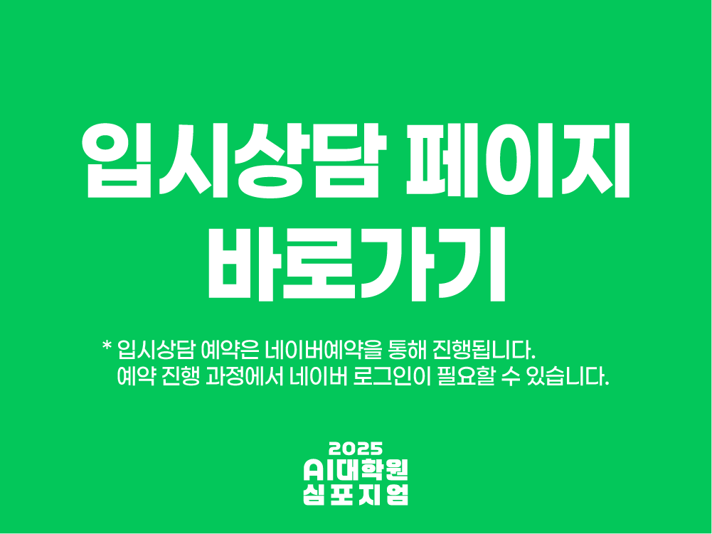 입시상담 예약