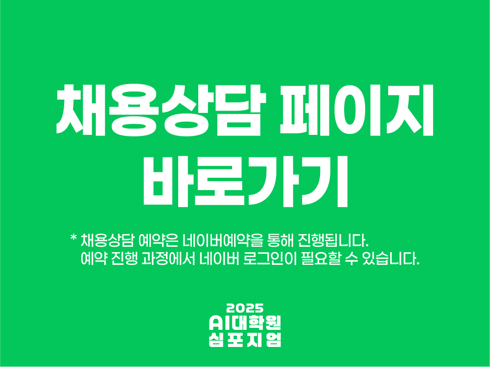 채용상담 예약